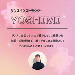 🔴9月新講座｜マンツーマン・一回体験募集！大人のオンラインダンス講座の画像