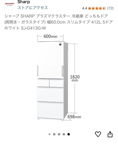 プラズマクラスター冷蔵庫 SJ-W413G どっちもドア プラズマクラスター
