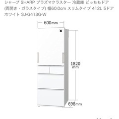 シャープ SHARP プラズマクラスター 冷蔵庫 どっちもドア(両開き・ガラスタイプ) 幅60.0cm スリムタイプ 412L 5ドア ホワイト SJ-G413G-Wの画像