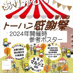 2025年10月19日　第13回桶川感謝祭　キッチンカー・ワーク...