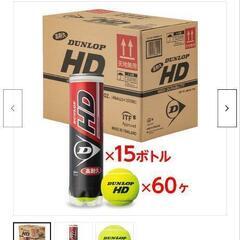 【新品】テニスボール60球(DUNLOP HD)の画像
