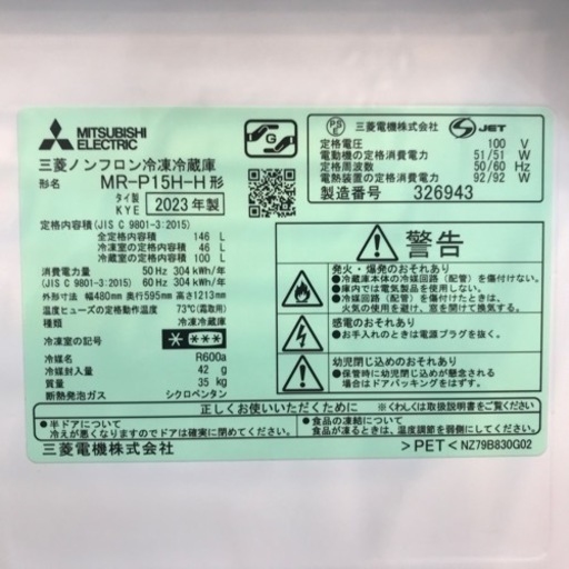 【安心の6ヶ月保証】146L 2ドア冷蔵庫 MITSUBISHI 2023年製