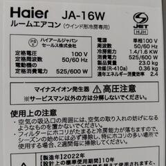 ウィンドウエアコン2022年製の画像
