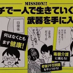 コミックエッセイ　本　孤独死しないためのおひとりさまサバイビル術の画像