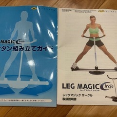 レッグマジックサークルの画像