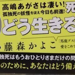 コミックエッセイ　本　孤独死しないためのおひとりさまサバイビル術の画像