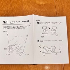 サイドステッパー　の画像