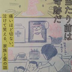 コミックエッセイ　本　旦那が突然死にました。の画像
