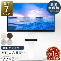 テレビ台 壁寄せ首振りハイタイプ ロータイプ高さ調節 32〜77インチ対応 白の画像