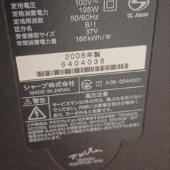 【動作確認済み】シャープ AQUOS３７型ハイビッジョンテレビの画像