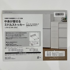 中身が隠せるミドルストッカー　キッチン収納の画像