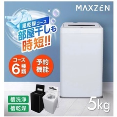 洗濯機　単身用　値下げしましたの画像