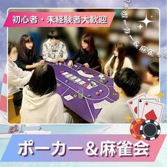 🃏8月3日(日)ポーカー会🃏初心者大歓迎