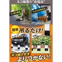 【新品未開封】 庭の見張り番 ネコ激逃げ！ ネコ 忌避剤 ネコ撃退 屋外 吊るだけ【強力プロ仕様・天然香料だから安心・効き目長持ち約1年】便利な結束ベルト付 4枚入×3P/約7.2m分の画像