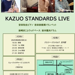 8/23土 19:00〜 JAZZ LIVE 立川