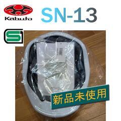 値下げ不可　新品未使用OGK KABUTO ヘルメット　XLサイズの画像