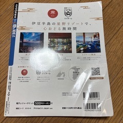 るるぶ伊豆'24の画像