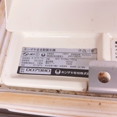 ホシザキ製氷機の画像