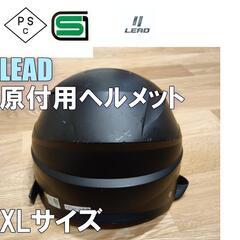 値下げ不可LEAD原付き用ヘルメット125CC PSC認証　SG規格 　の画像