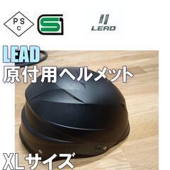 値下げ不可LEAD原付き用ヘルメット125CC PSC認証　SG規格 　の画像