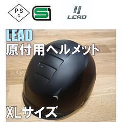 値下げ不可LEAD原付き用ヘルメット125CC PSC認証　SG規格 　の画像