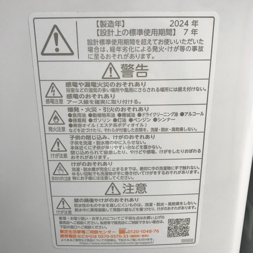TOSHIBA 8.0kg全自動洗濯機【リサイクルフカツ碧南店】