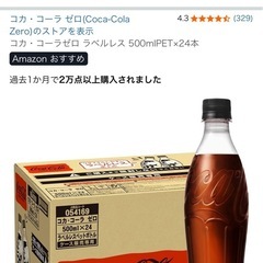 コカコーラゼロ 500ml 24本 1ケース 未開封の画像
