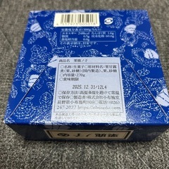 【小布施堂】濃厚な栗あんに栗粒をまるごと　栗鹿ノ子　270gの画像