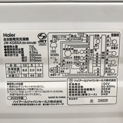 Haier8.5kg全自動洗濯機2022年製【リサイクルフカツ碧南店】の画像