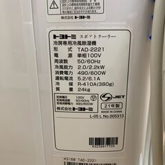 トヨトミ  スポットクーラー2.2kw 2021年製の画像