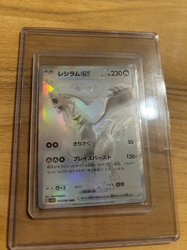 ポケモンカードレシラムBWR最安値。