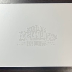 ヒロアカ原画展 公式図録の画像