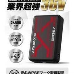 ファンバッテリーセット 26800mAh ストームファン 空気流量調整5段階対応 の画像