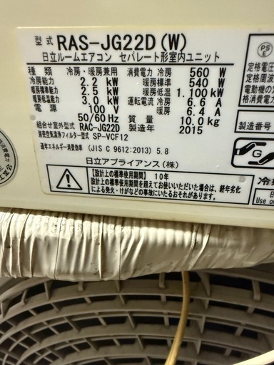 日立6畳用エアコン