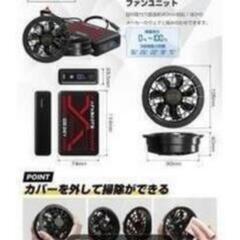 ファンバッテリーセット 26800mAh ストームファン 空気流量調整5段階対応 の画像