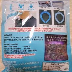 新品未使用！コールドネック 熱中症予防 軽量 繰り返し使えるの画像