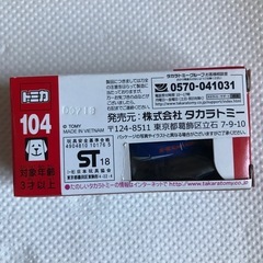 【8月末まで】トミカ/ヘリコプターの画像