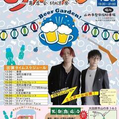 ビアガーデン　大田原日曜夜市　商店会納涼祭
