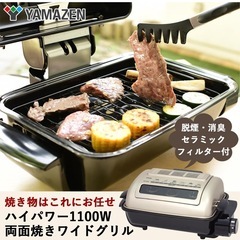 フィッシュロースター　魚焼き器　焼肉　山善　NFR-1100の画像