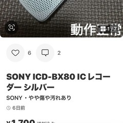 ソニーICレコーダーの画像