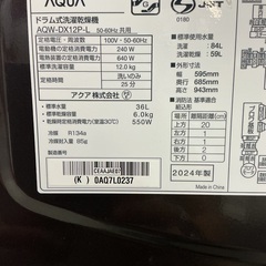 【店頭お渡し】AQUA（アクア) AQW−DX12P−L ドラム式洗濯乾燥機　12/6kg 2024年製　の画像