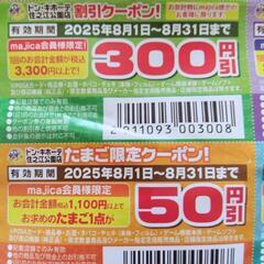 ドンキ住之江店クーポンの画像