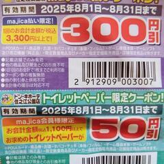 ドンキ住之江店クーポンの画像