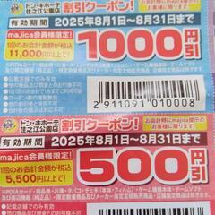 ドンキ住之江店クーポンの画像