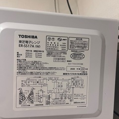 東芝　電子レンジ2020年製  現金払いの画像