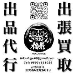 ﾔﾌｵｸ出品代行 出張買取💰 東京都町田市から