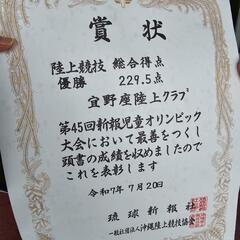 沖縄県4連覇の陸上教室　　　　　　　　那覇　南風原　コザで陸上教室実施中の画像