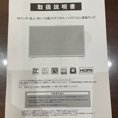 39インチテレビ　2020年製　WIS　デジタル液晶テレビ　説明書付の画像