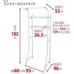ランドリーラックの画像