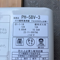 パロマ　給湯機　都市ガス用の画像